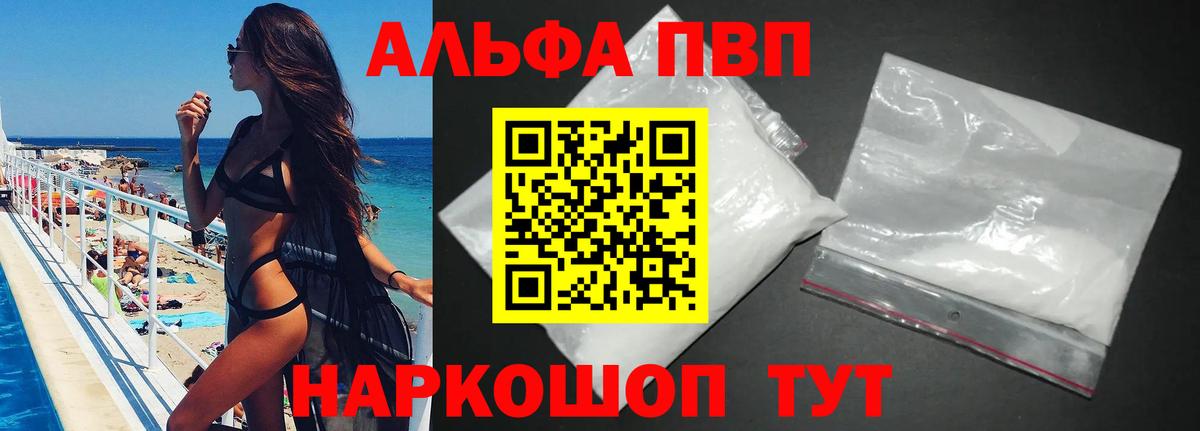 А ПВП VHQ Арсеньев