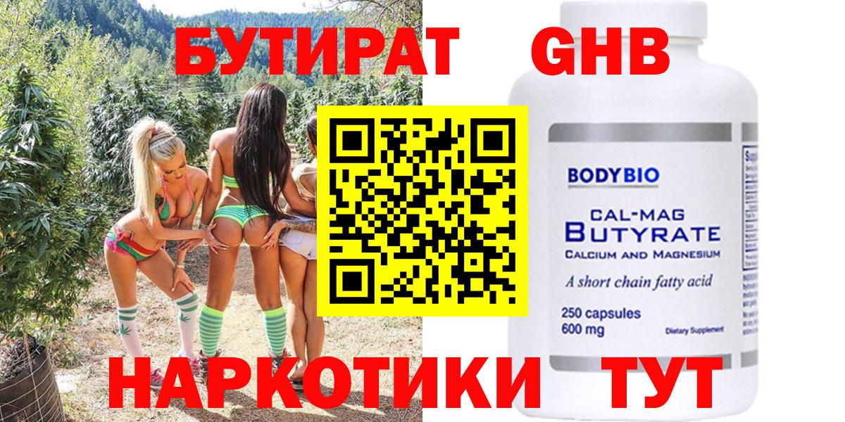 Бутират  Вход с VPN  Арсеньев  Бутират оксана 