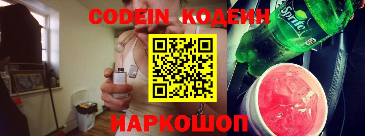 Кодеиновый сироп Lean Purple Drank Арсеньев