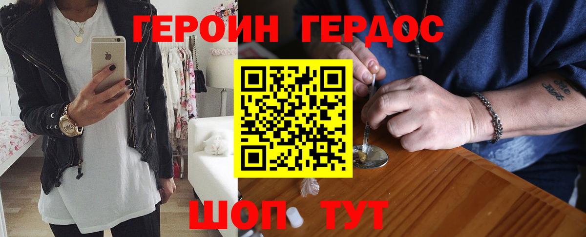 ГЕРОИН белый Арсеньев
