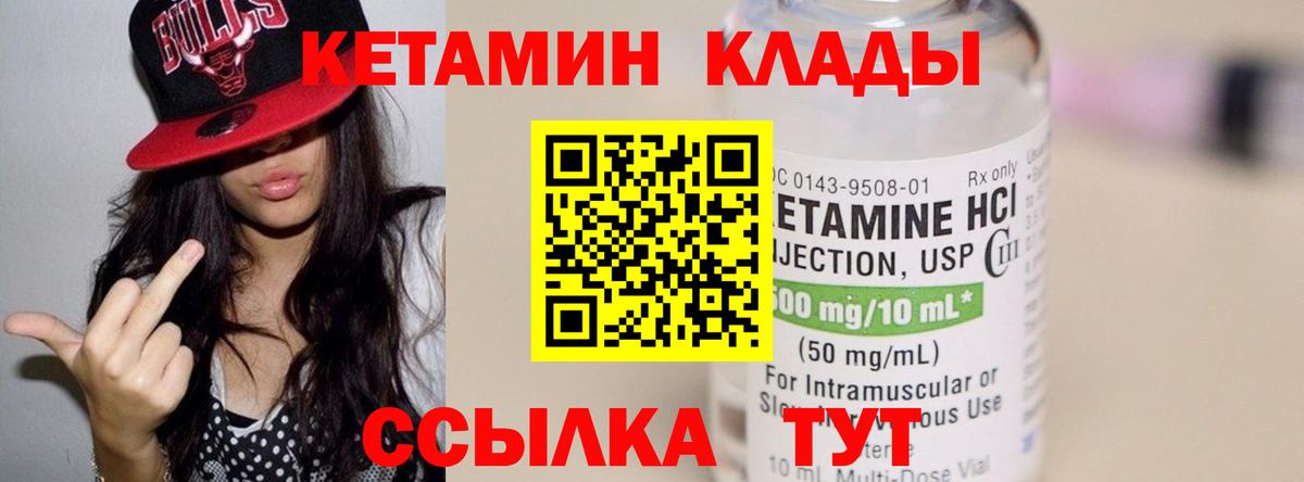 Кетамин ketamine  Вход с VPN  Арсеньев  КЕТАМИН ketamine 