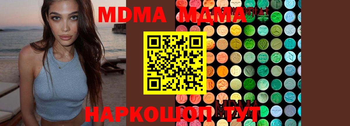 МДМА кристаллы  MDMA кристаллы  Вход с VPN  Арсеньев 