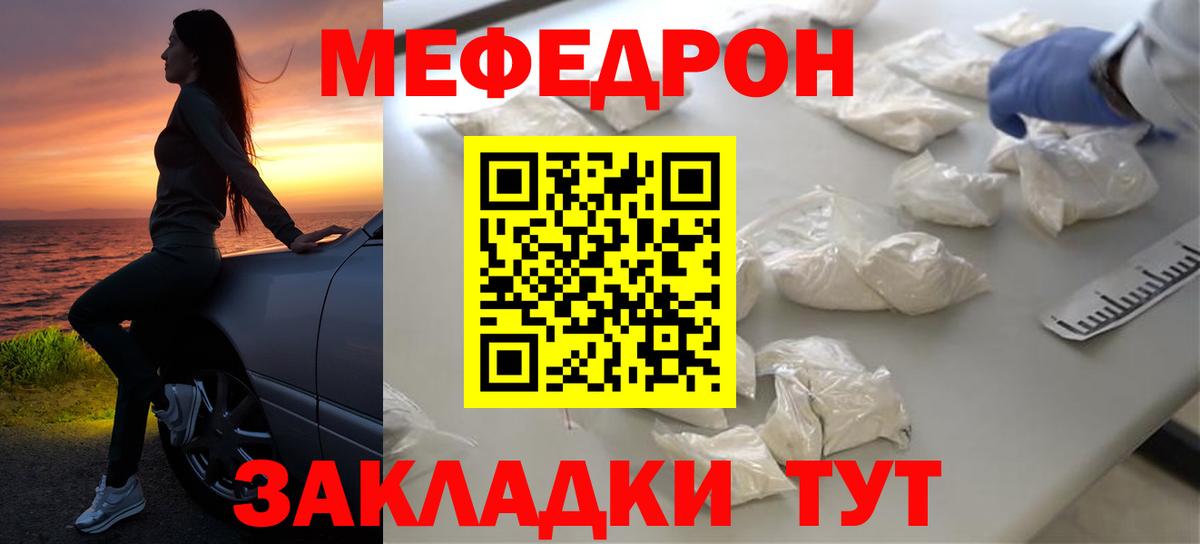 Меф мяу мяу кристаллы Арсеньев