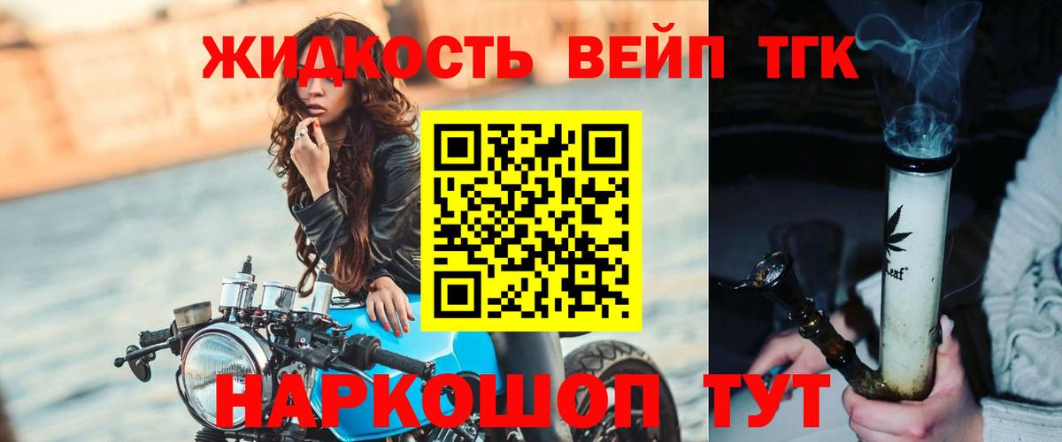 ТГК вейп с тгк  Вход с VPN  Арсеньев  купить  цена  ТГК жижа 